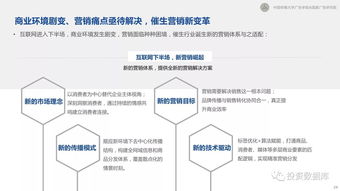 2017新營銷白皮書 互聯(lián)網(wǎng)下半場營銷變革與趨勢研究