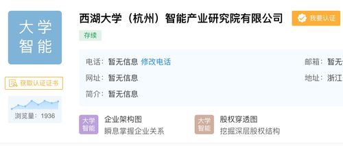 西湖大學首個科技成果轉化項目落地，獲近億元融資引領互聯網軟硬件創新